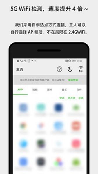 面对面快传 安卓版v3.4.3 安卓版v3.4.3