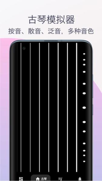 柒号古琴模拟器1