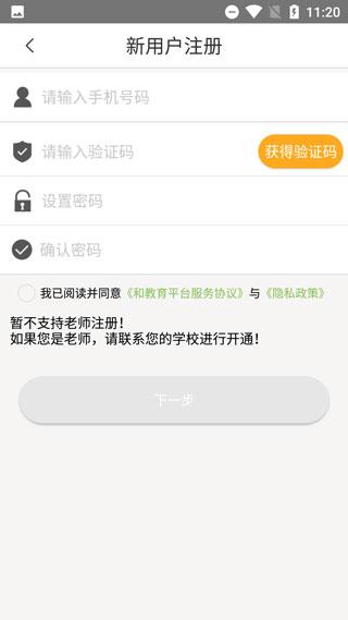 广东和教育APP图片4