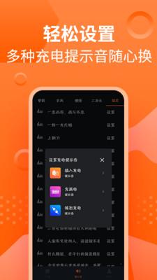充电提示音管家 安卓版v1.2.2 安卓版v1.2.2