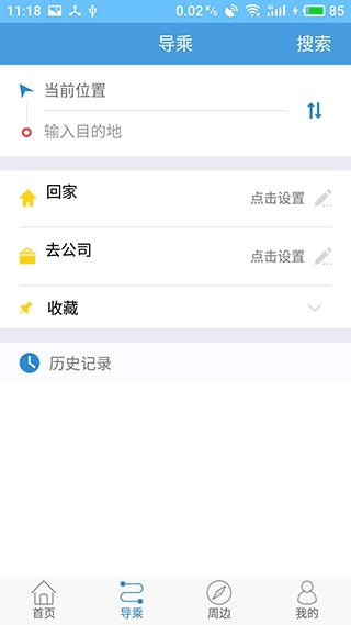 扬州掌上公交app 安卓版v3.3.5 安卓版v3.3.5