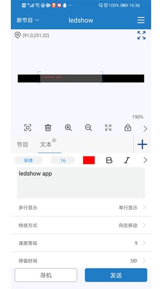 Ledshow 安卓版v3.0.12 安卓版v3.0.12