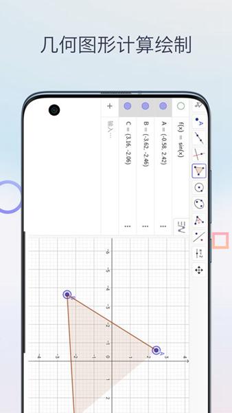 三角函数计算器app 安卓版v1.0 安卓版v1.0