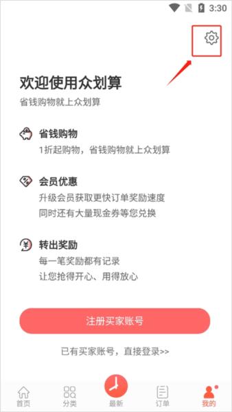 众划算手机版图片5