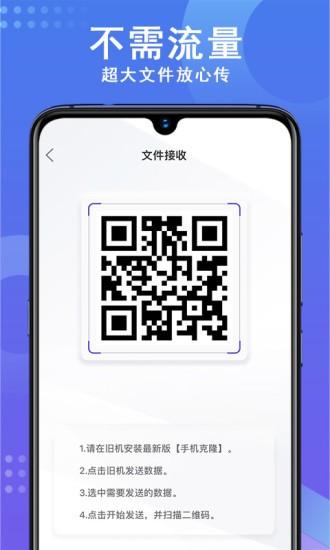 手机数据克隆 安卓版v1.15