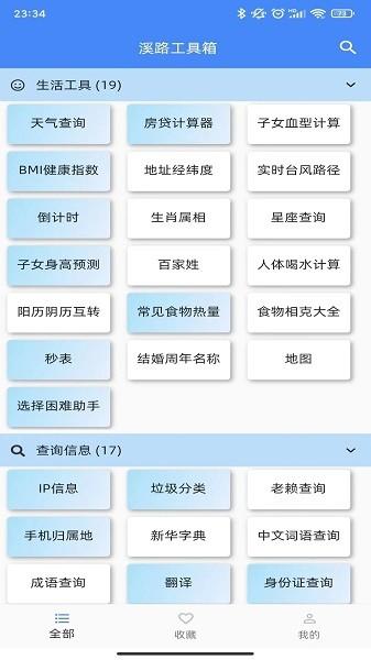 溪路工具箱最新版 安卓版v4.1.0 安卓版v4.1.0