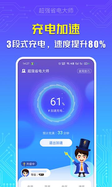 超强省电大师 安卓版v6.6.4