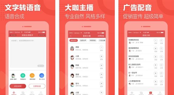 语音合成助手app图片