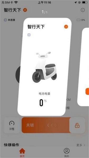 motor1.0.2app 手机版v1.0.2