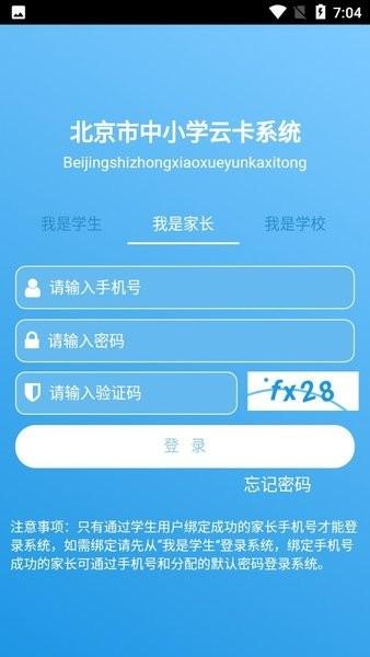 学生云卡app图片2