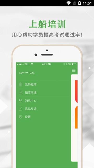 上船培训app图片3