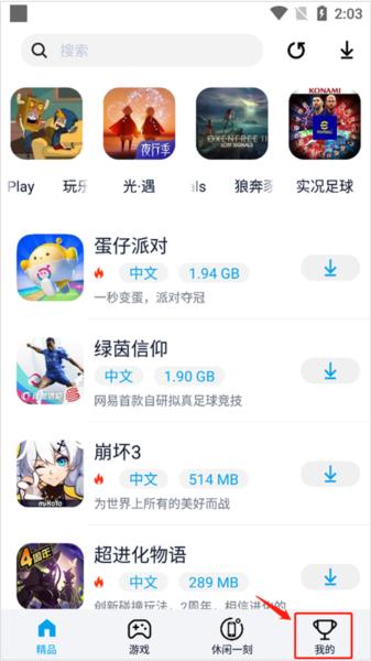 淘气侠APP图片13