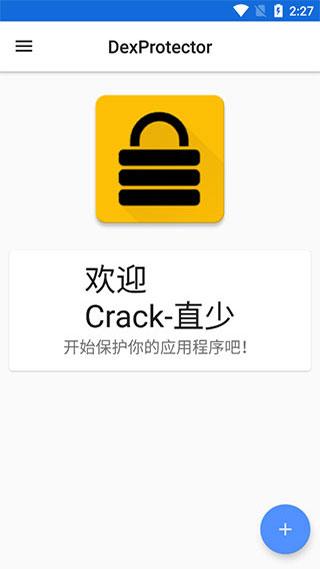 DexProtector最新版 v6.3.0 v6.3.0