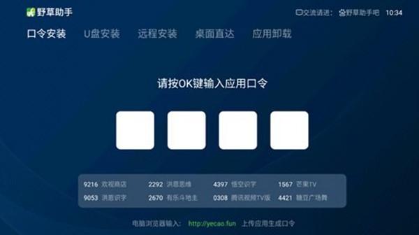 野草助手软件TV版 v1.0.4 v1.0.4