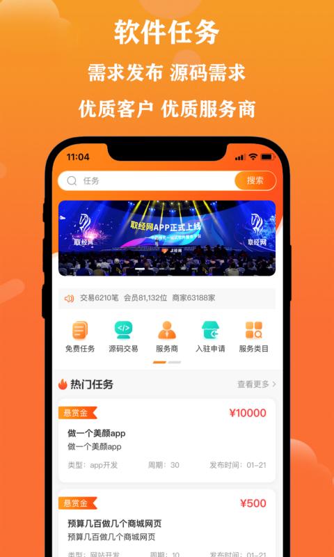 取经网 安卓版v2.0.5 安卓版v2.0.5