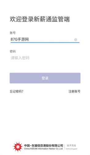 新薪通监管端图片1