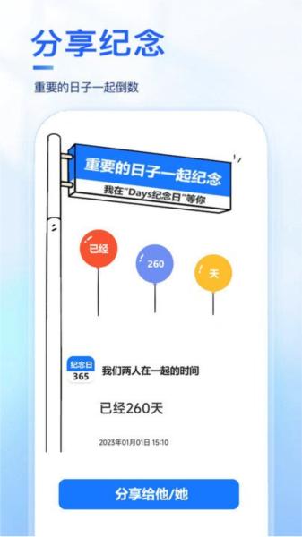 days纪念日软件 安卓版v2.0.0 安卓版v2.0.0