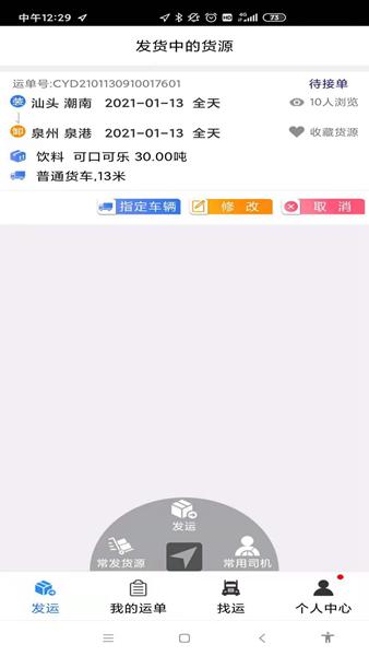 指北针货主图片