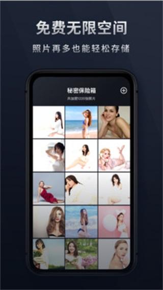 秘密相册宝 安卓版v1.11601.6