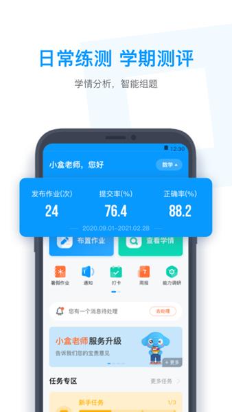 小盒老师APP图片1