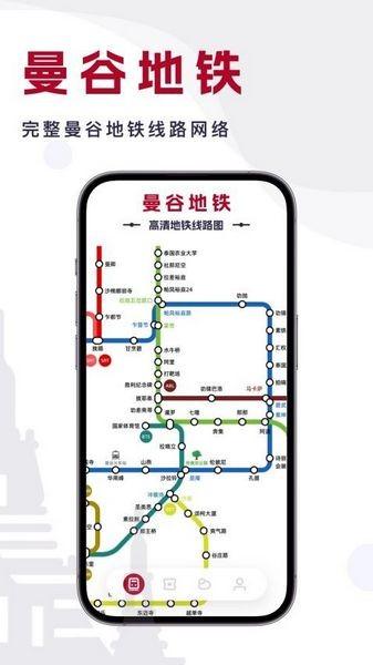 曼谷地铁通 安卓版v1.0.0 安卓版v1.0.0