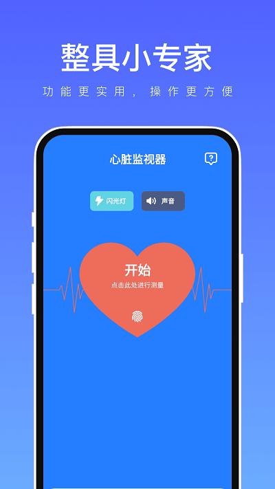 整具小专家 安卓版v1.0.0 安卓版v1.0.0