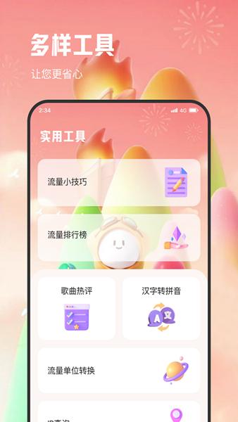纸鸢流量精灵 安卓版v2.7.1 安卓版v2.7.1
