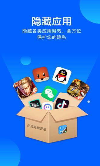 应用隐藏管家 安卓版v3.6.1 安卓版v3.6.1