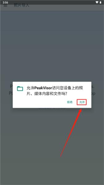 PeakVisor图片4