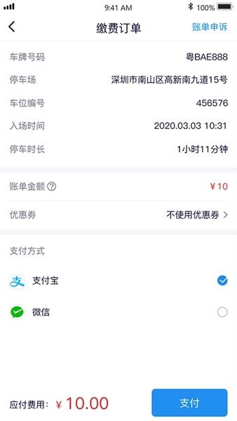 永康e停APP图片2
