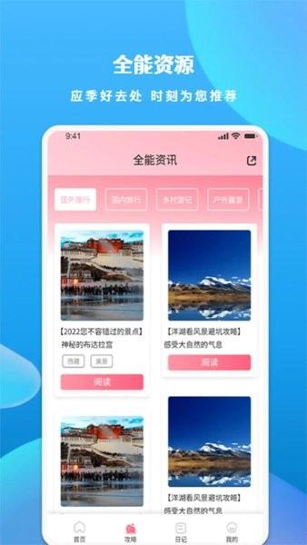 游玩旅行手机版 安卓版v1.6 安卓版v1.6