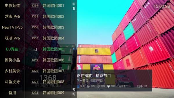电视家9.0TV版图片3