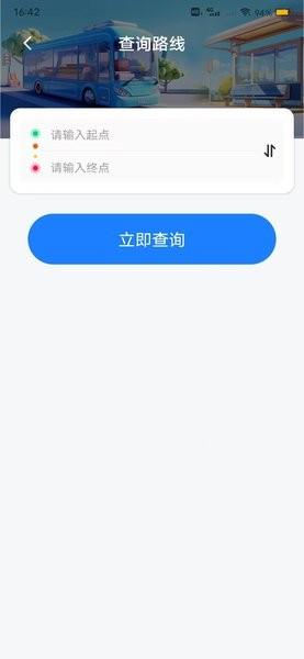等等公交app 安卓版v4.0 安卓版v4.0