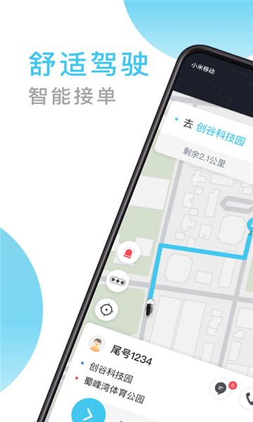 快客出行司机版 安卓版v6.00.0.0001 安卓版v6.00.0.0001