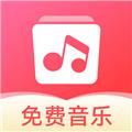 草莓免费音乐在线听 最新安卓版v1.0.0