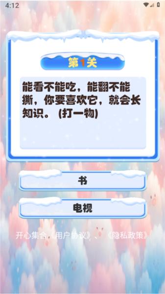 开心集合 安卓版v1.0.0