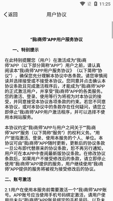 我i商师app图片3