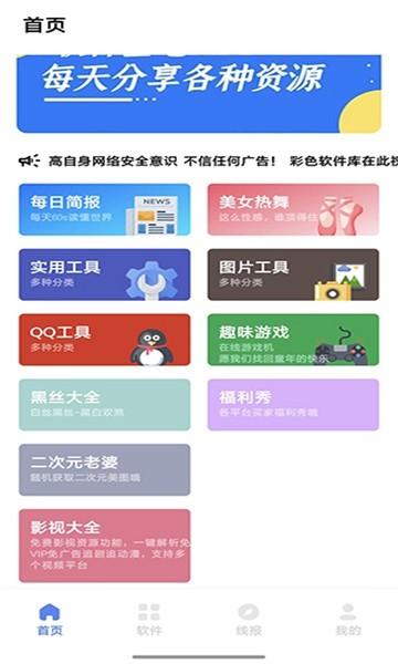 彩色软件库加固版 安卓最新版v1.1.0