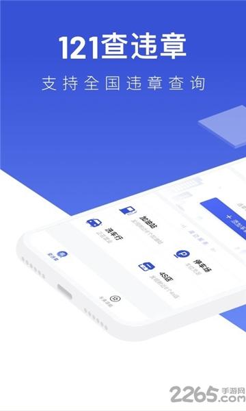 121查违章 安卓版v1.3.8 安卓版v1.3.8