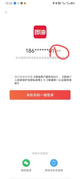 团油企业司机版app图片10