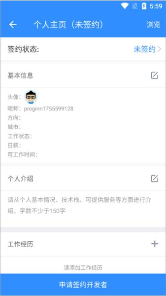 程序员客栈APP图片6