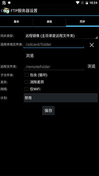AndFTP客户端 安卓版v6.4 安卓版v6.4