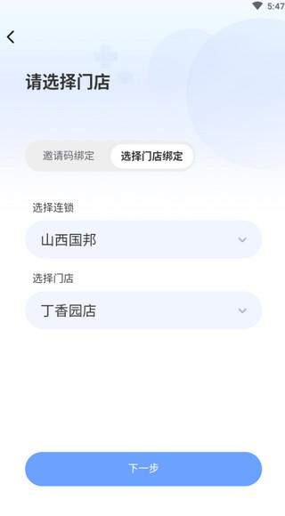 药联药店宝图片5