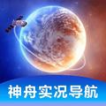 神舟实况导航 安卓版v1.0.0