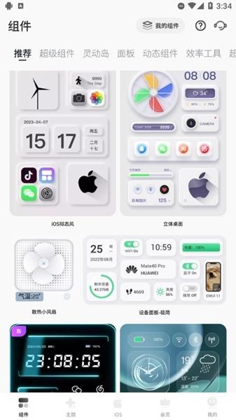 Colorful widget会员解锁版图片3