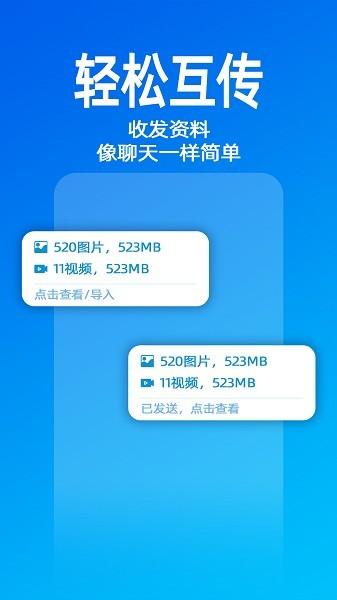 无影快传 安卓版v2.1.8 安卓版v2.1.8