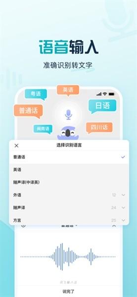 讯飞输入法纯净去限制版 安卓版v12.1.12