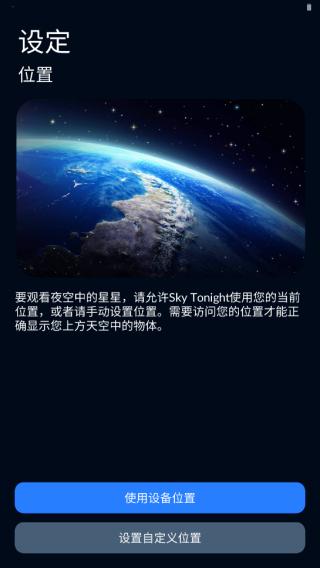 Sky Tonight图片5