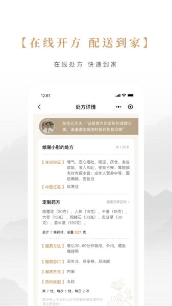 固生堂中医图片2