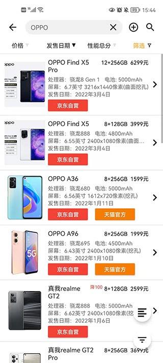 手机性能排行app 安卓版v5.1.8 安卓版v5.1.8